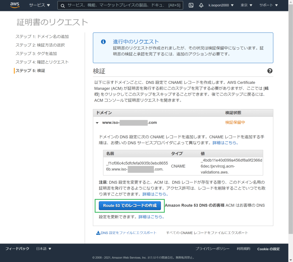 AWS証明書取得②