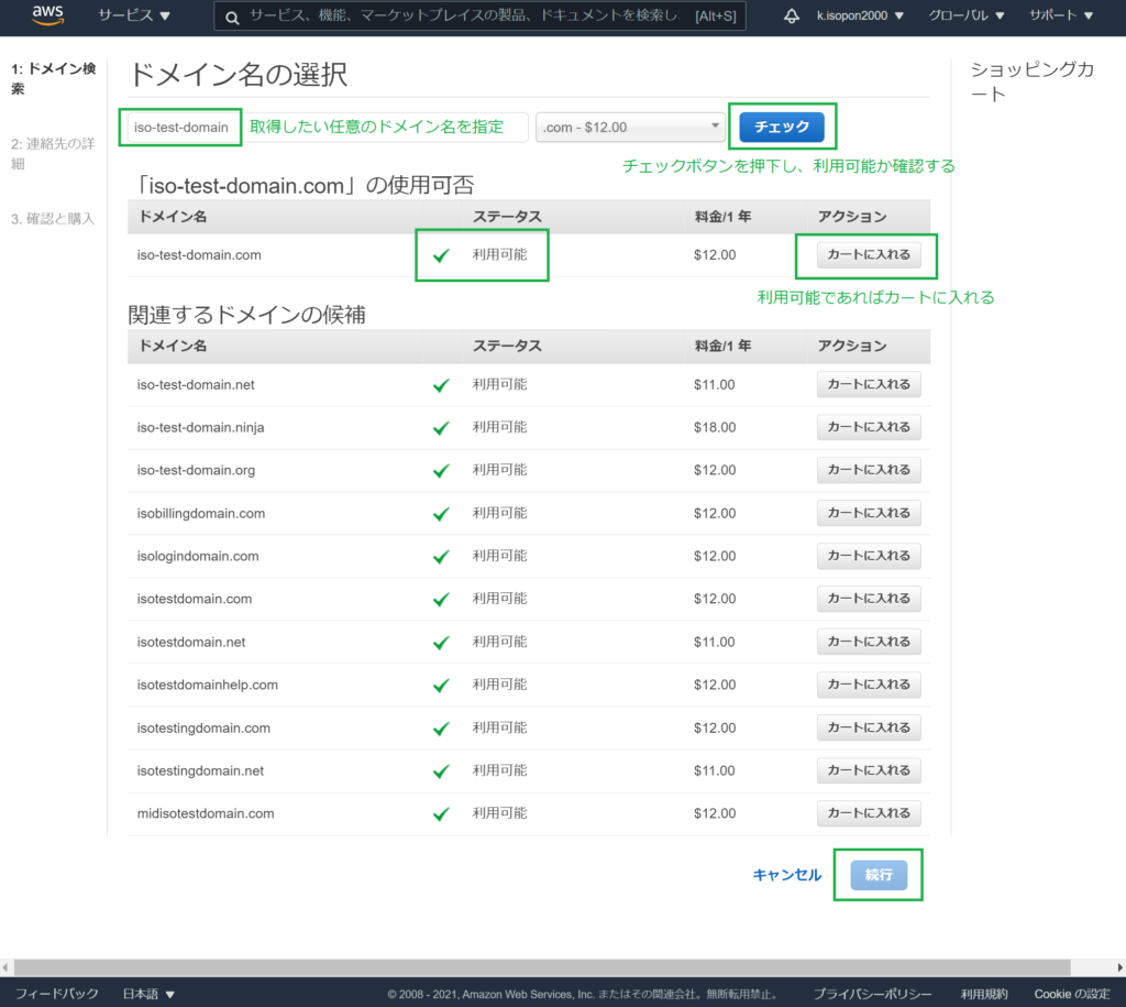 AWSドメイン取得①