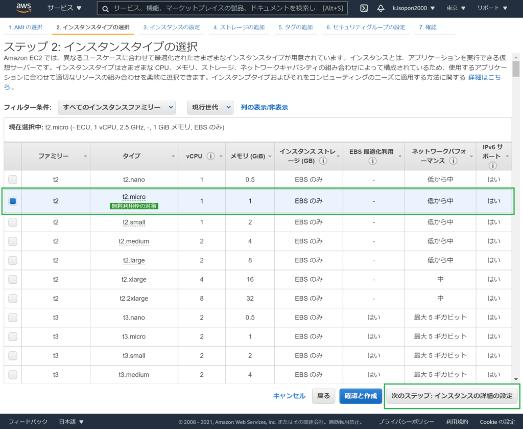 AWSのEC2追加②