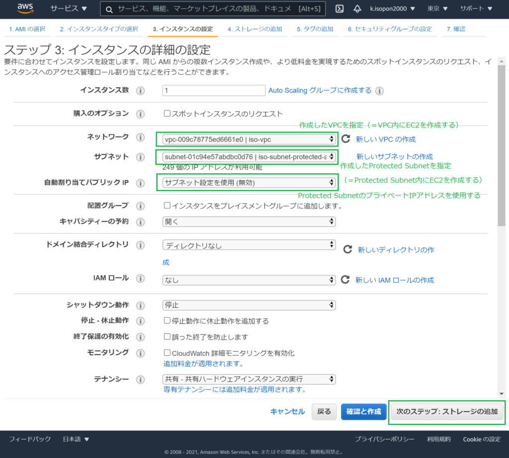 AWSのEC2追加③