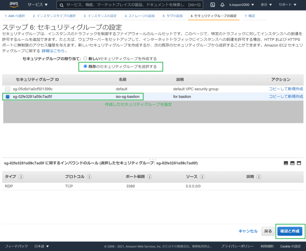 AWSのEC2追加④