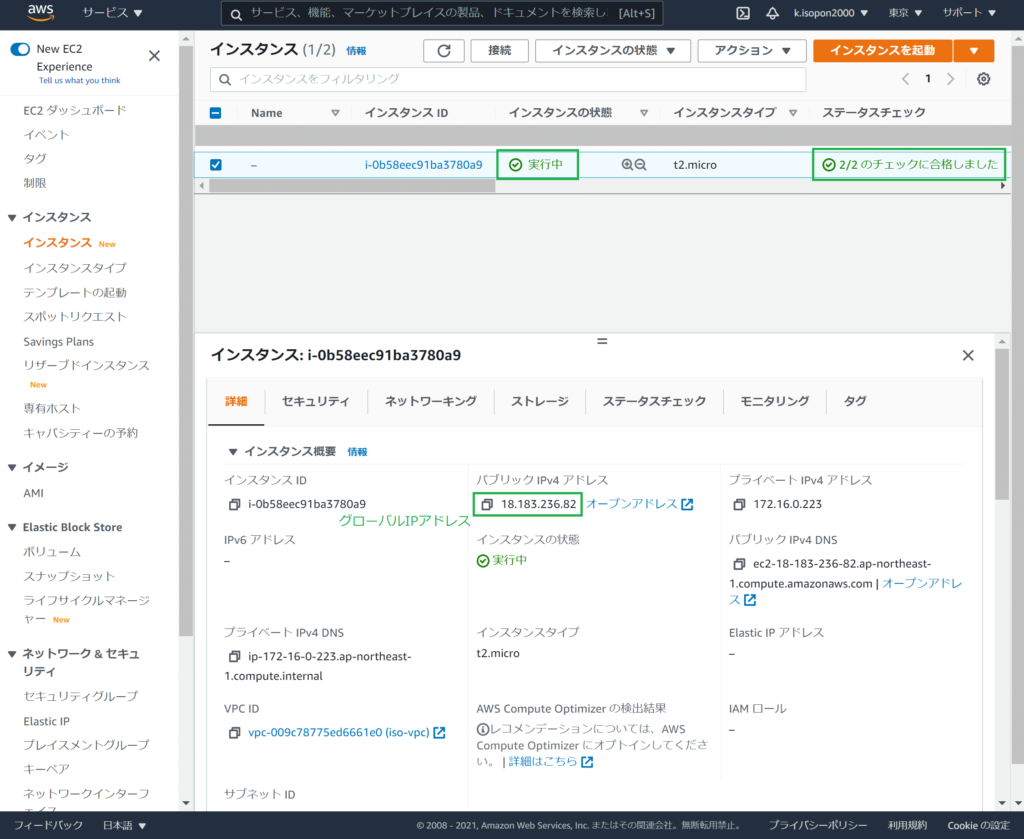 AWSのEC2追加⑥