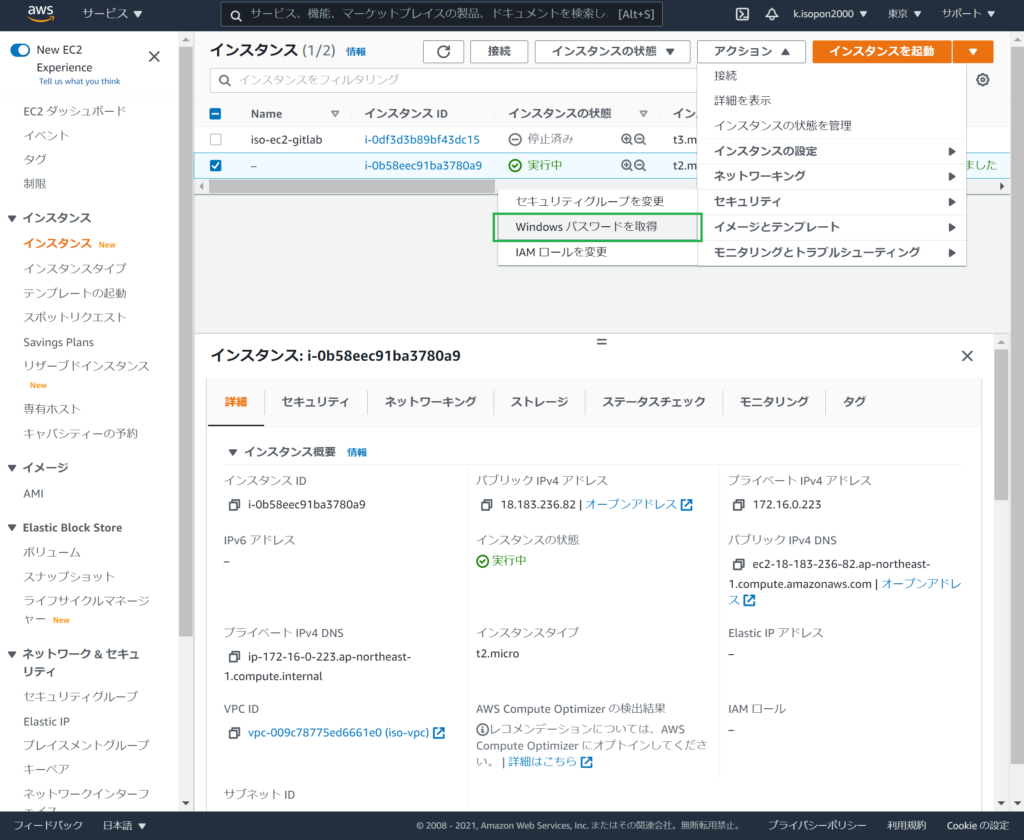 AWSのEC2追加⑦