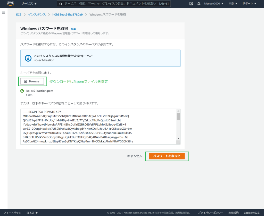 AWSのEC2追加⑧