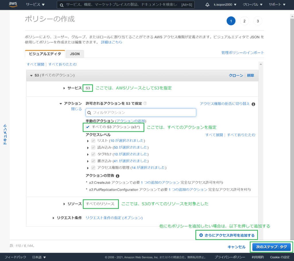 AWSのIAMポリシーの追加①