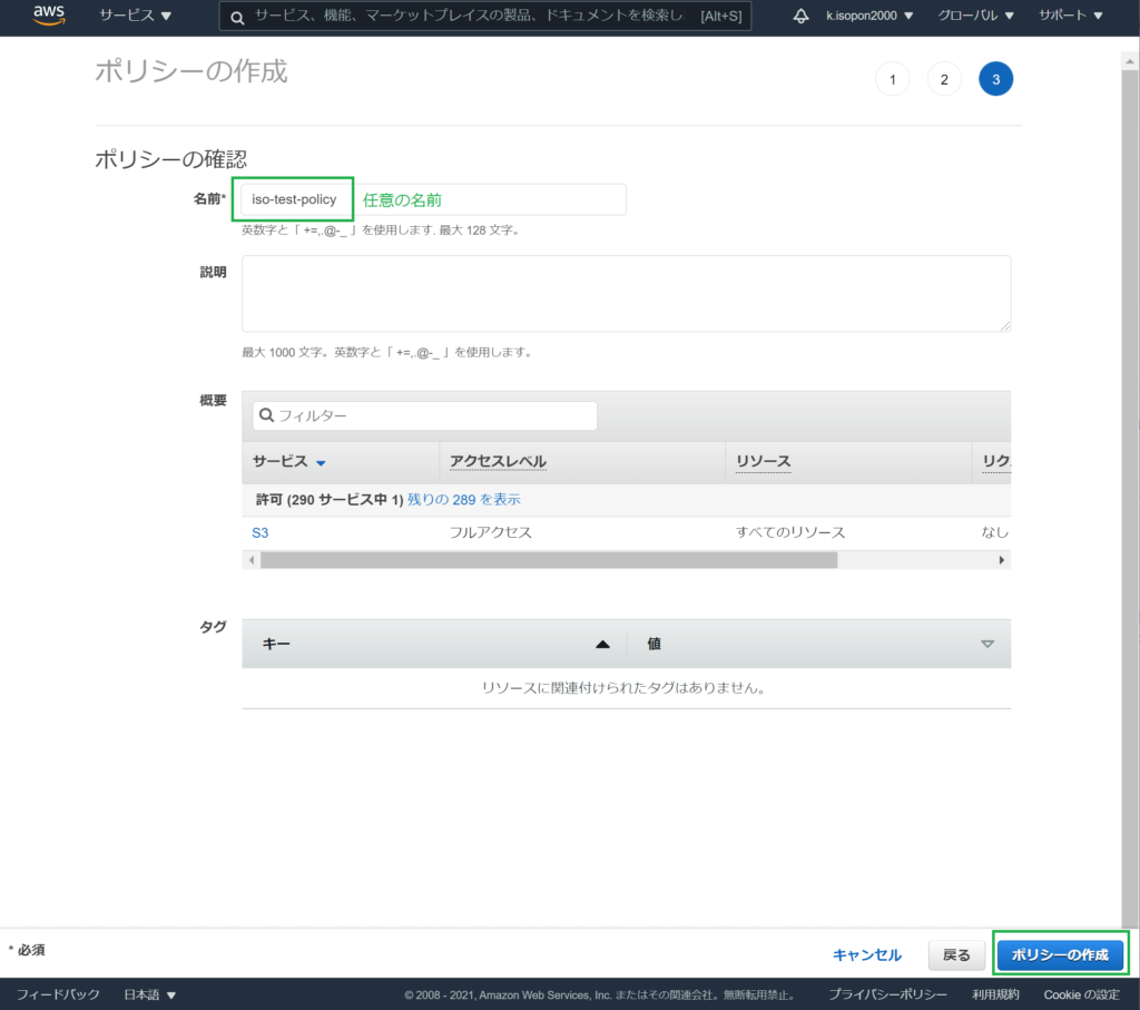 AWSのIAMポリシーの追加②