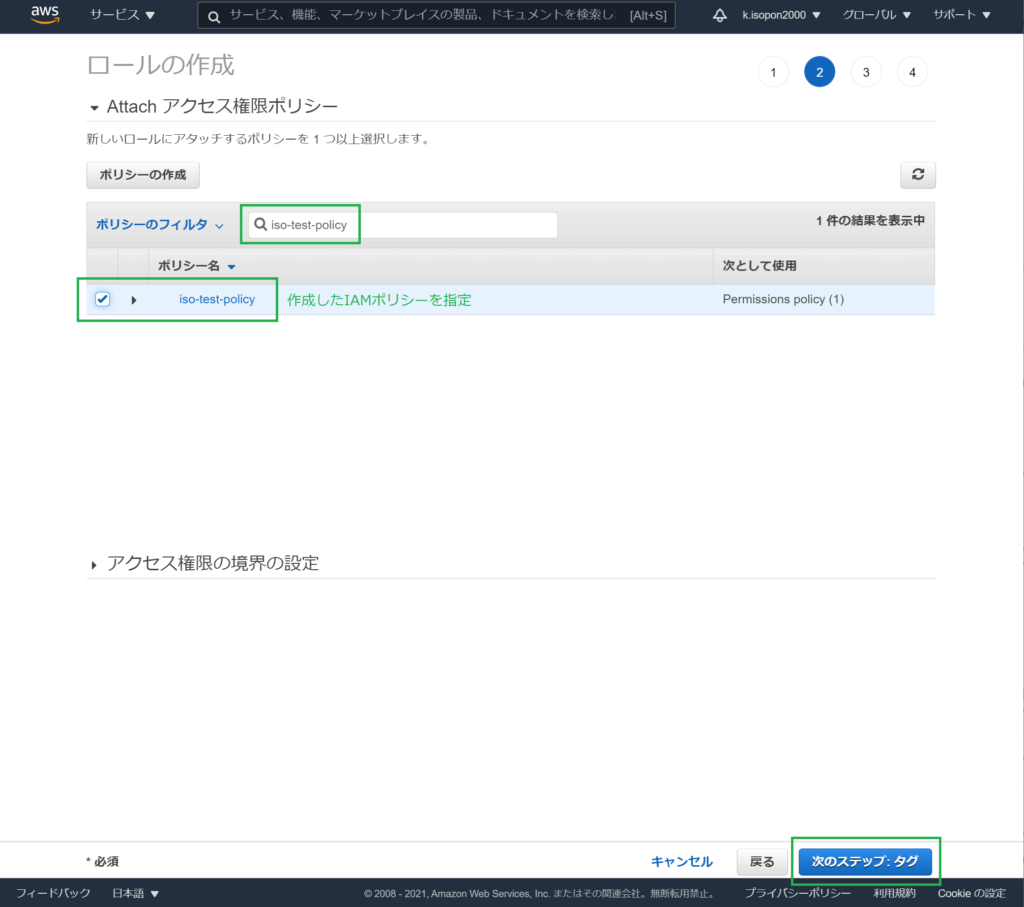 AWSのIAMロールの追加②