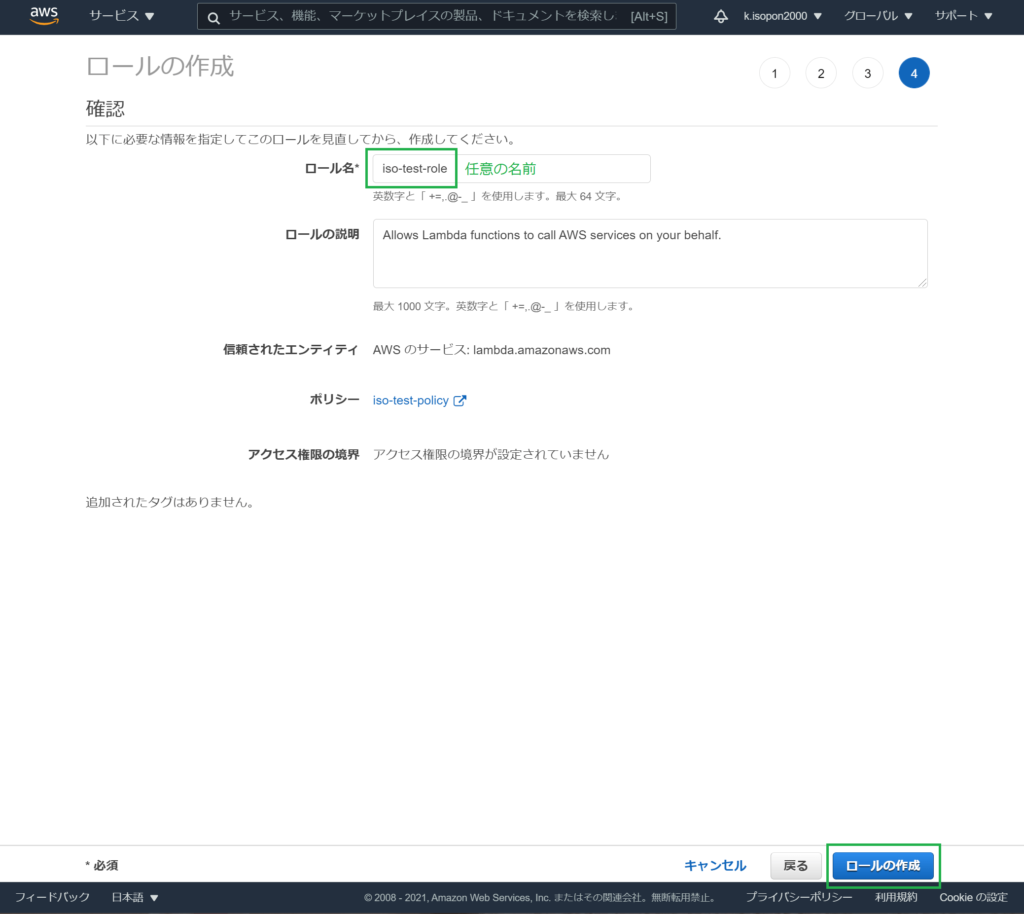 AWSのIAMロールの追加③