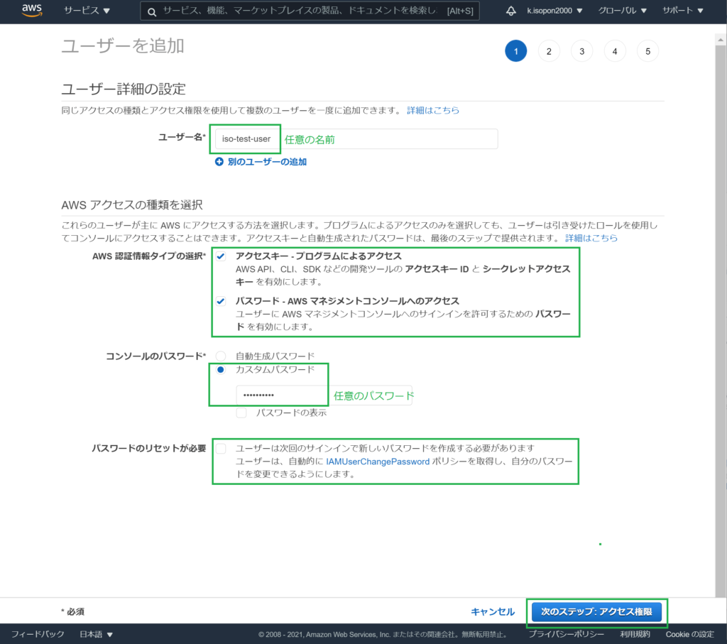 AWSのIAMユーザーの追加①