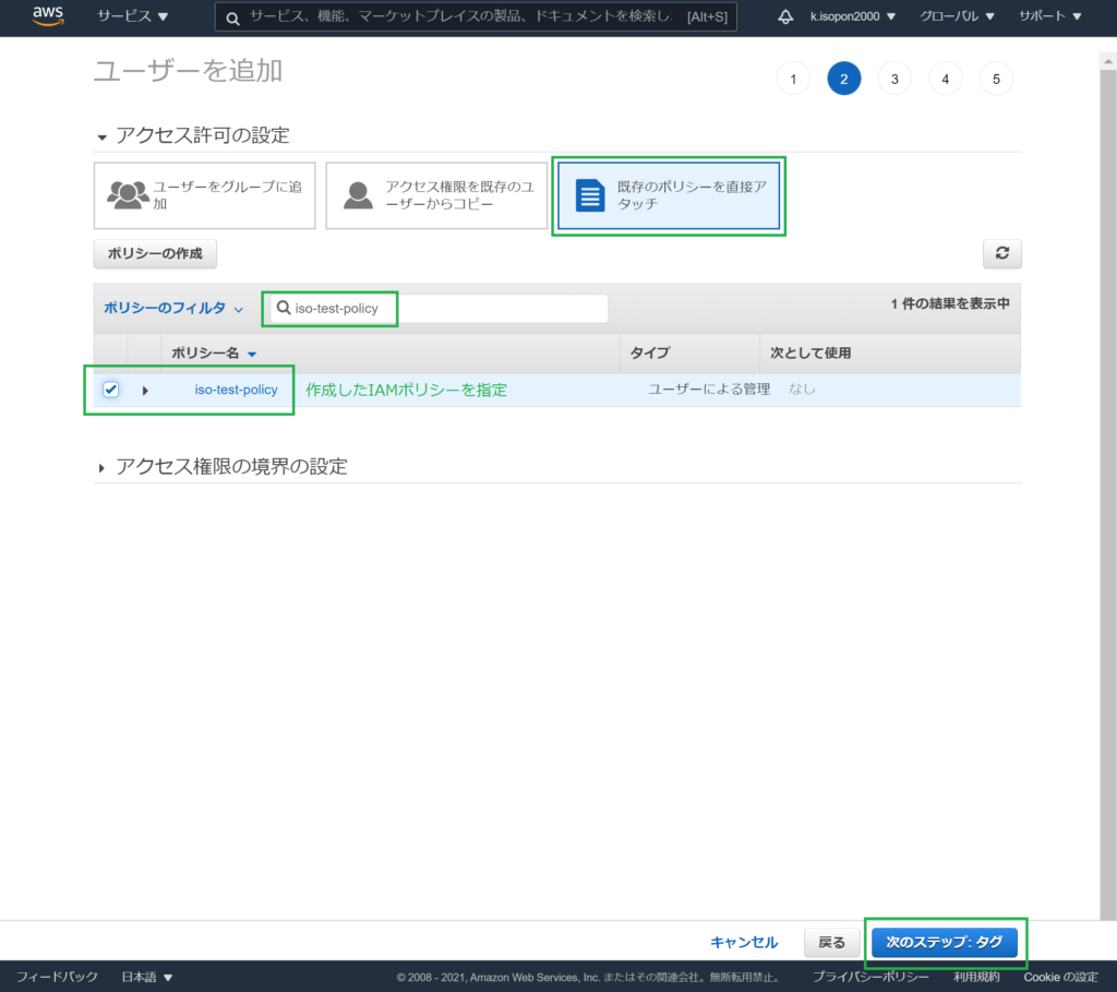 AWSのIAMユーザーの追加②