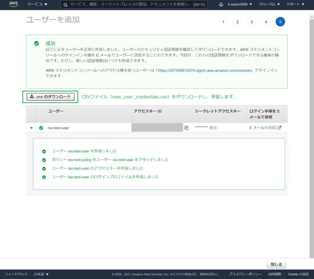 AWSのIAMユーザーの追加③