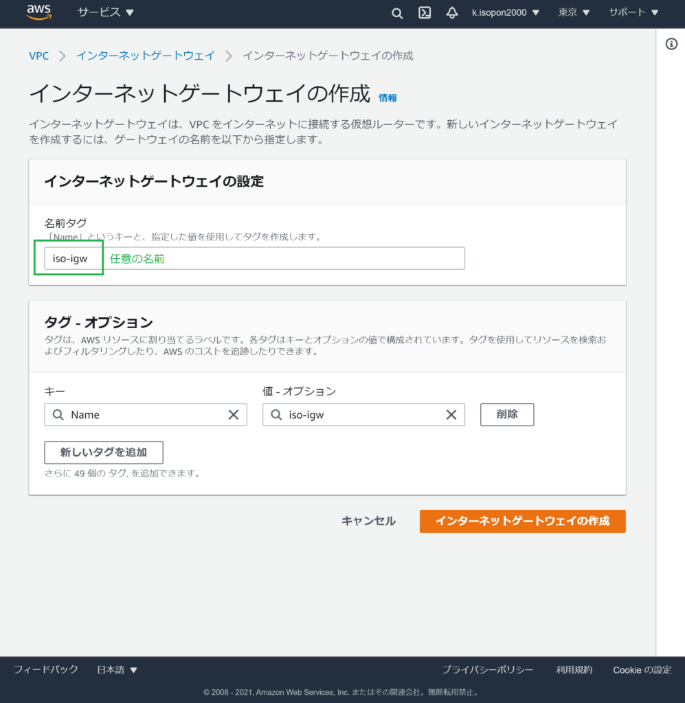 AWSインターネットゲートウェイの設定