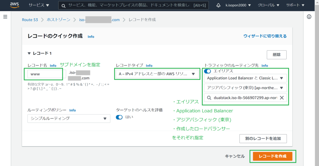 AWSのロードバランサー設定③