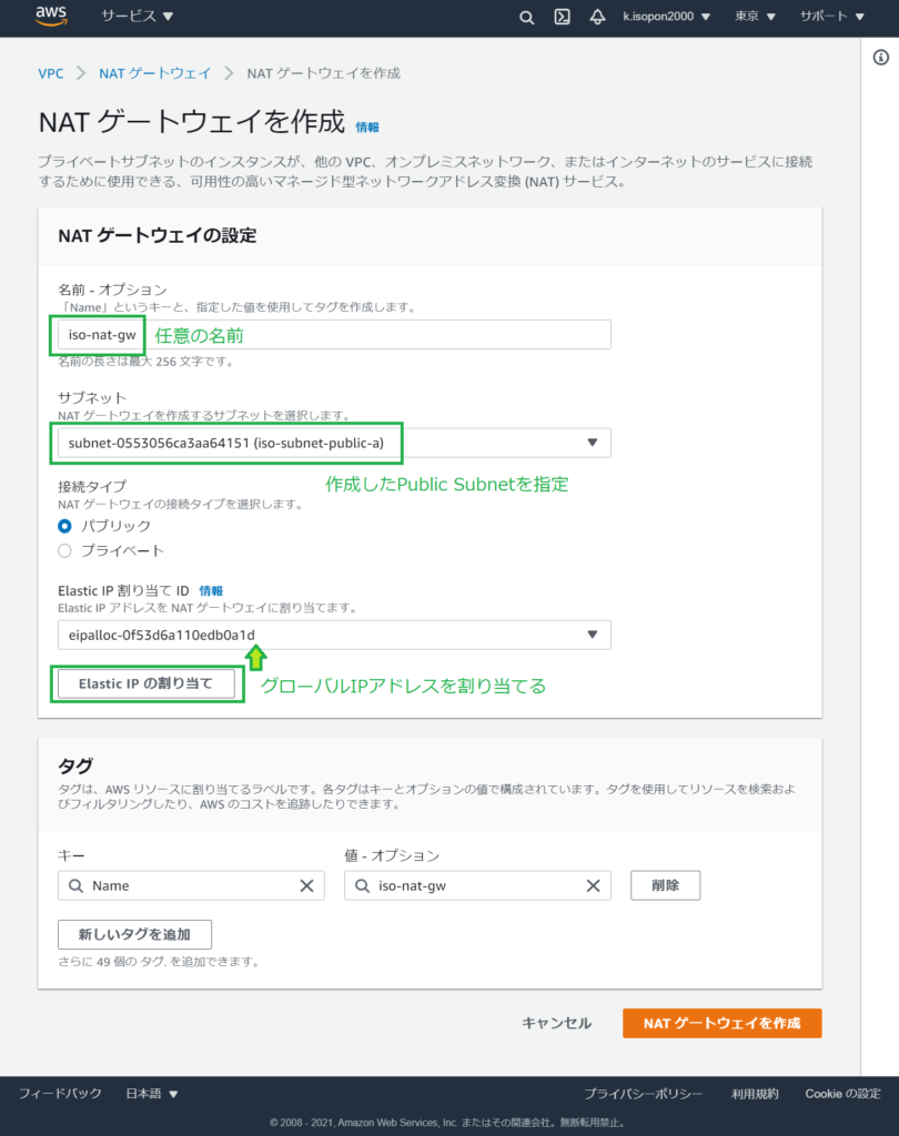 AWSのNATゲートウェイの設定