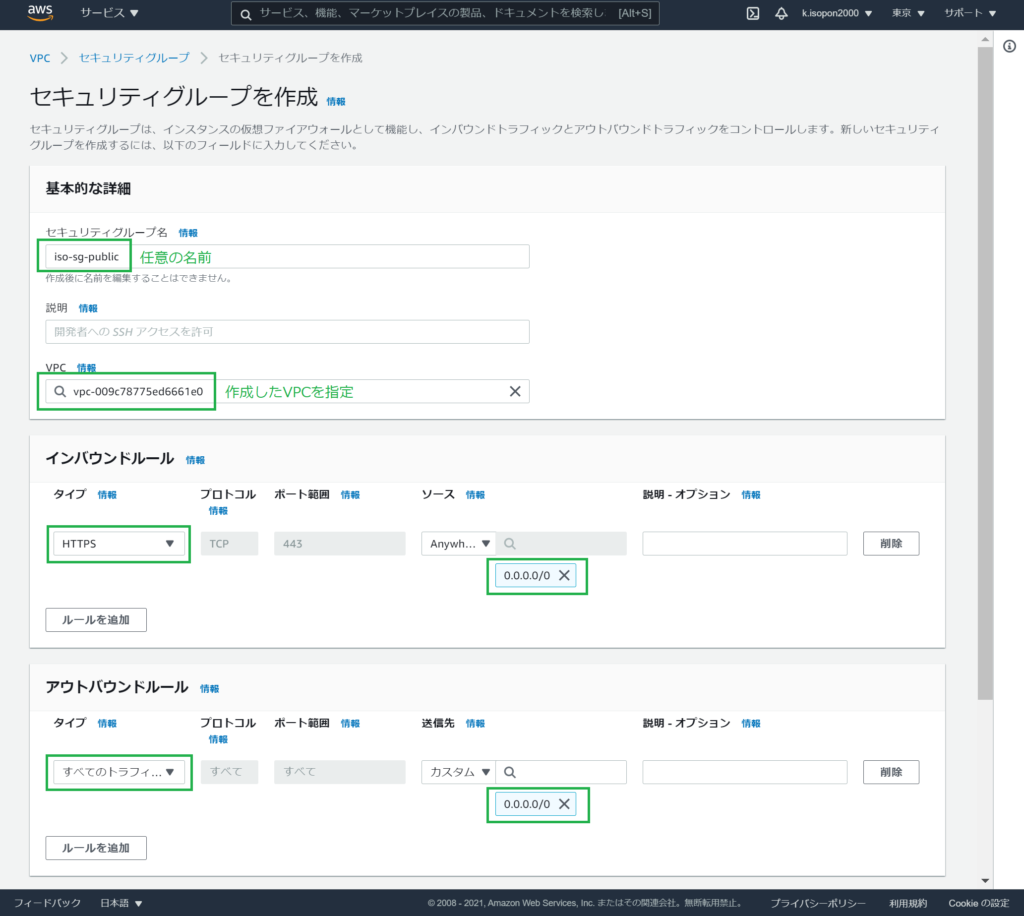 AWSのセキュリティグループ追加