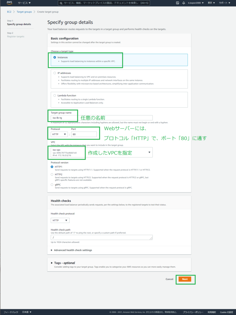 AWSのターゲットグループ設定①