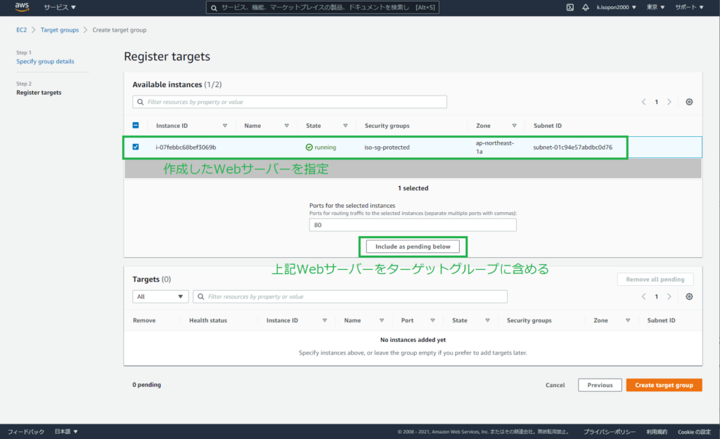 AWSのターゲットグループ設定②