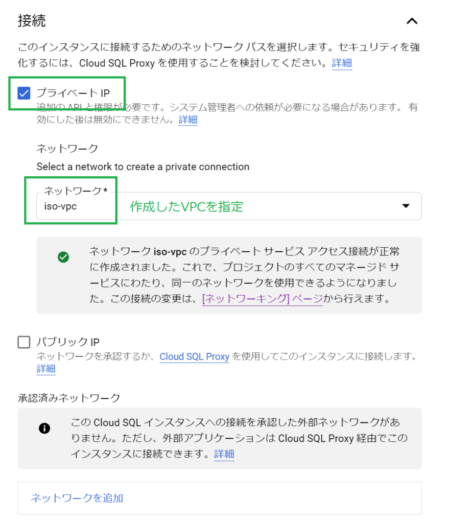 CloudSQLの設定③