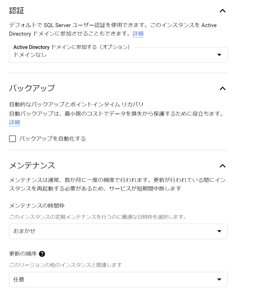 CloudSQLの設定⑥