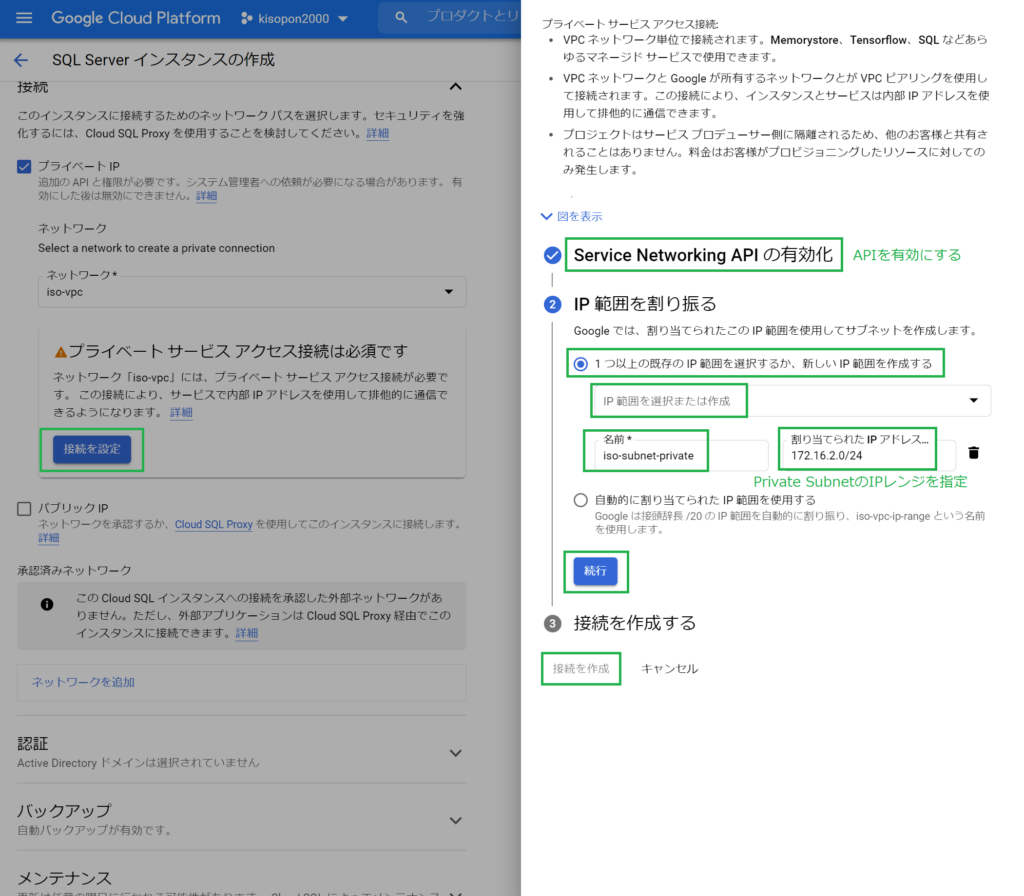 CloudSQLの設定④