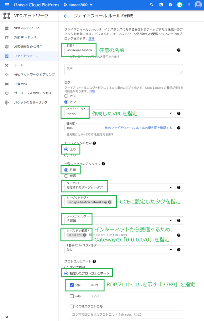 GCPのFirewall設定