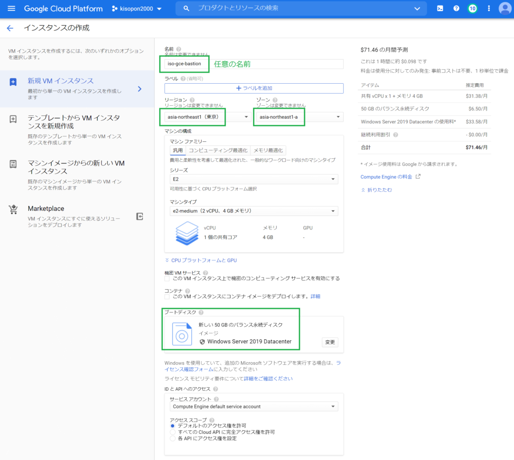 GCPのGCE追加①