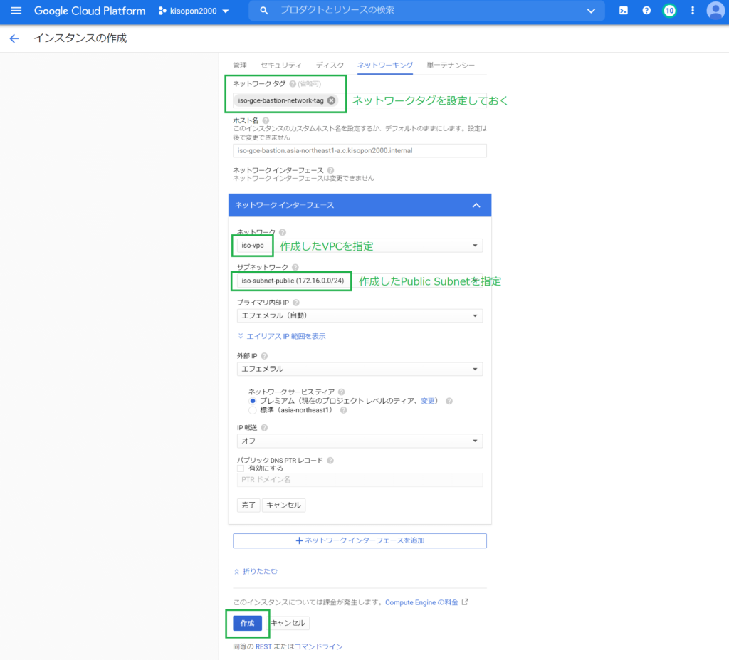 GCPのGCE追加②