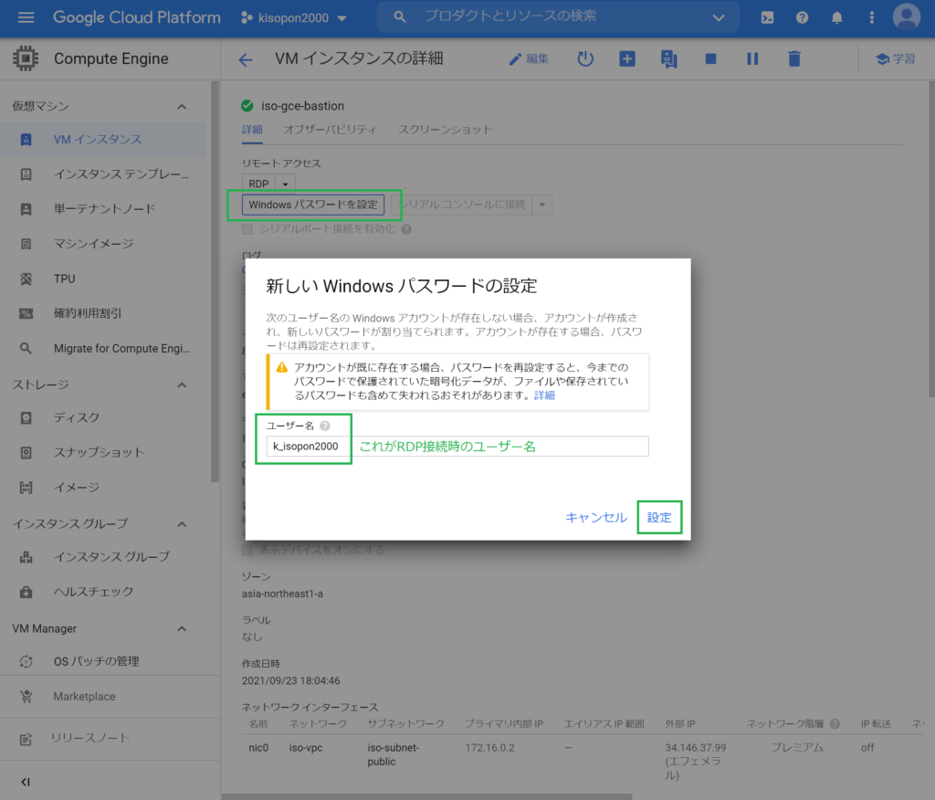 GCPのGCE追加④