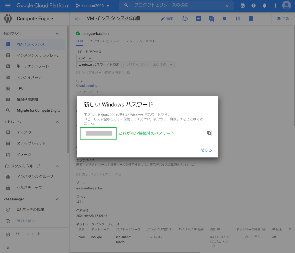 GCPのGCE追加⑤