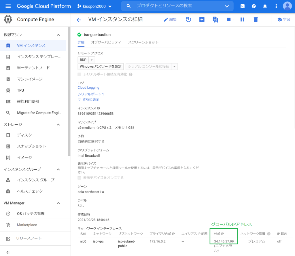 GCPのGCE追加③