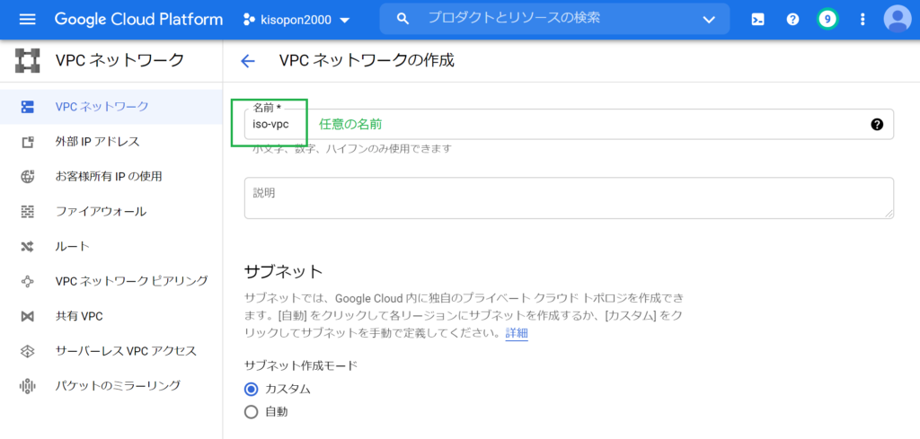 AWSのVPC設定①