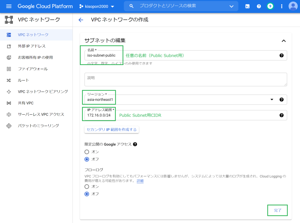 AWSのVPC設定②