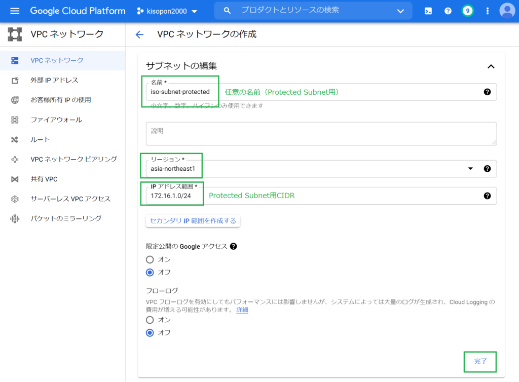 AWSのVPC設定③