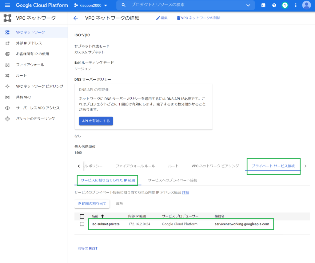 CloudSQLの設定⑤