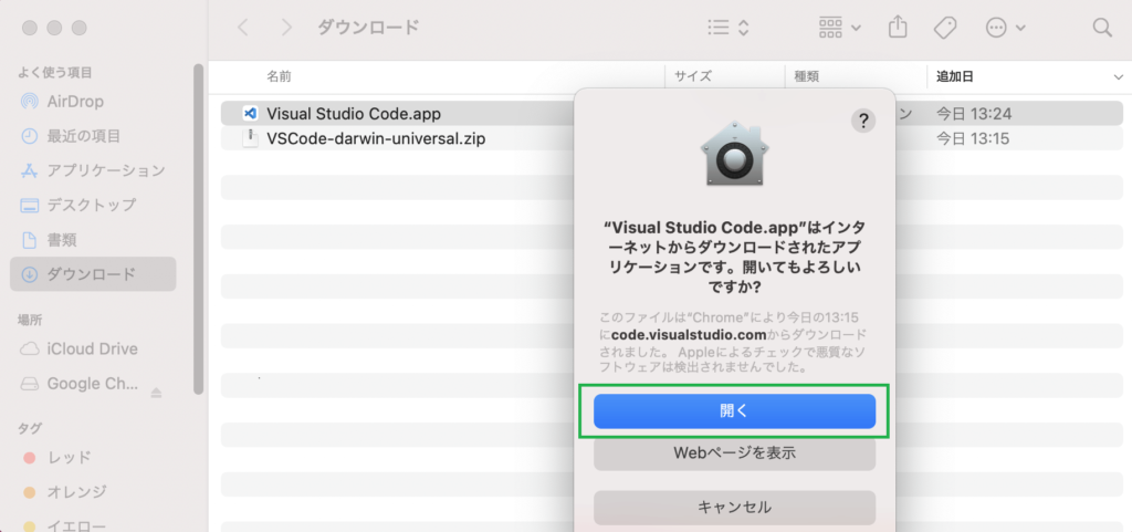 VSCodeのダウンロード